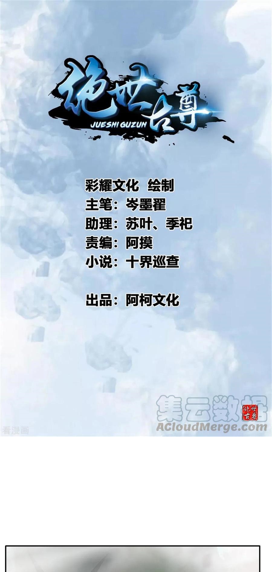 Jueshi Guzun Chapter 43 Bahasa Indonesia